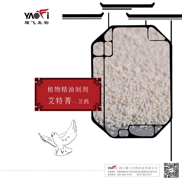 植物精油制劑-艾特菁（衛鴿）